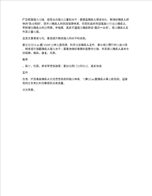 在区残疾人联合会第七届主席团第六次全体会议上的讲话2022年