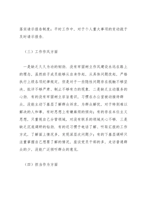 以案促改专题民主生活会个人对照检查发言材料范文.docx