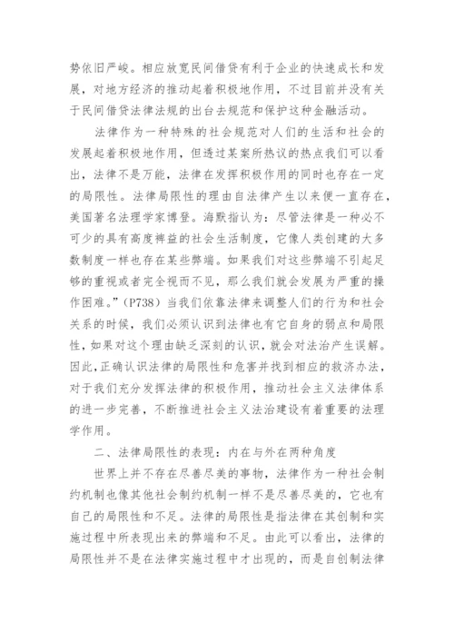 自考法律论文范文.docx