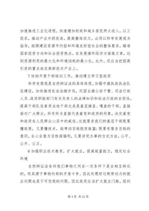 自然辩证法的学习心得.docx