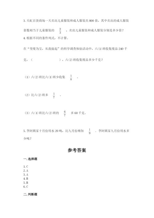 冀教版五年级下册数学第六单元 分数除法 测试卷含答案ab卷.docx