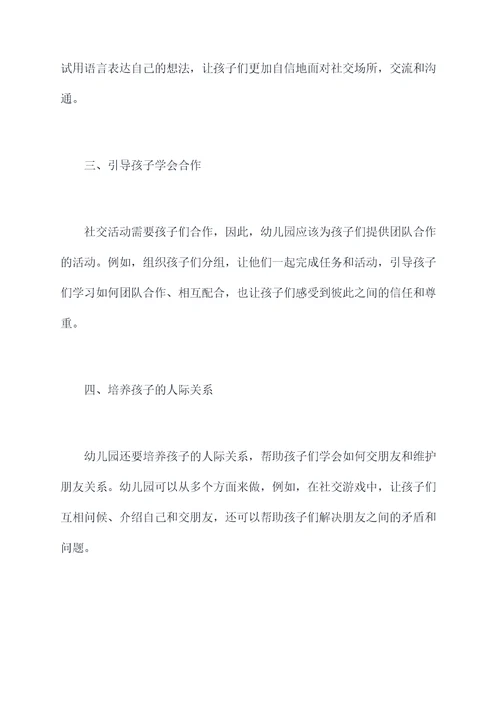 幼儿园社交口语培训总结