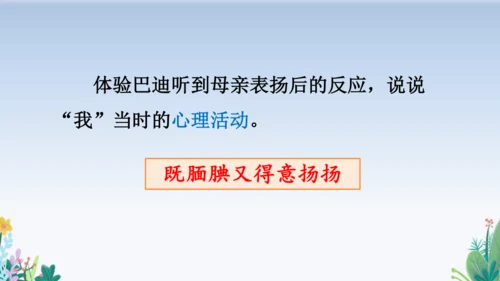 20 “精彩极了”和“糟糕透了”  教学课件（2课时）