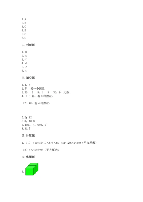 人教版五年级下册数学期中测试卷精品附答案.docx