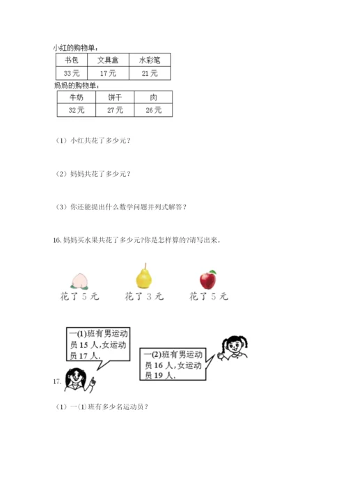 小学二年级数学应用题大全附答案（满分必刷）.docx