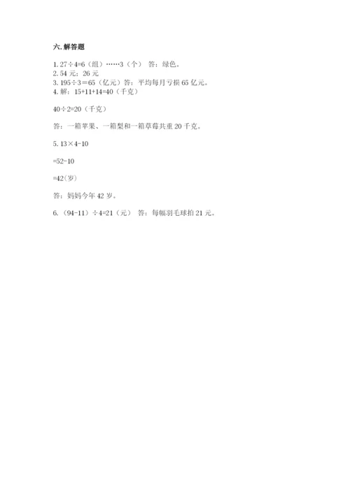 苏教版数学三年级上册期末测试卷精品（黄金题型）.docx