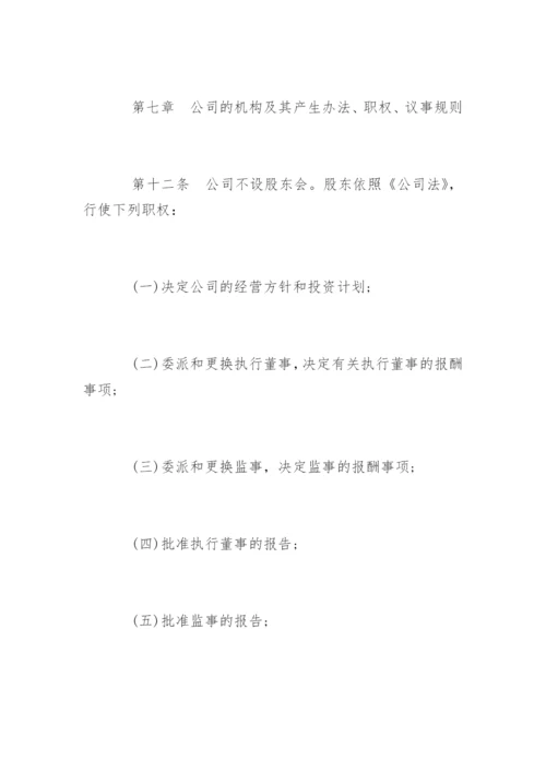 标准版一人有限公司章程.docx