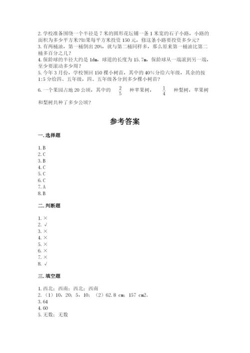 人教版六年级上册数学期末测试卷附完整答案（全优）.docx