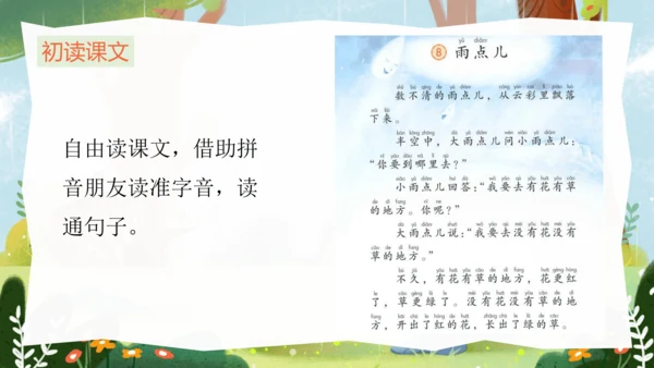 课文8《雨点儿》-（教学课件）
