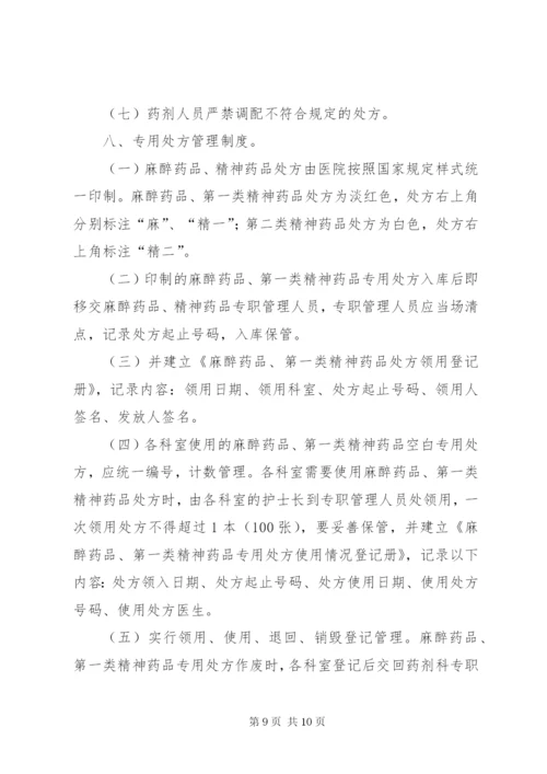 药品使用管理制度 (2).docx