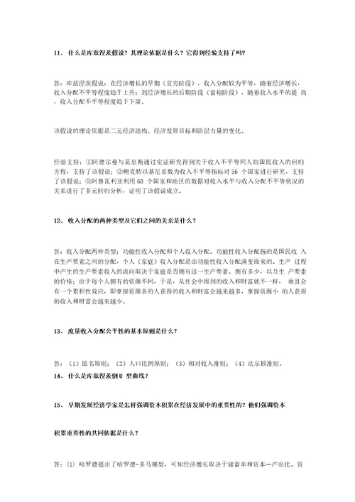 发展经济学复习题