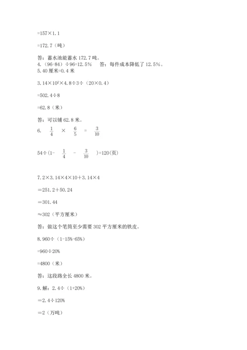 六年级小升初数学解决问题50道带答案（能力提升）.docx