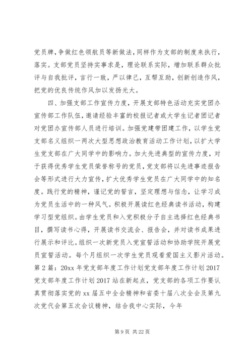 篇一：XX年党建工作总结和XX年重点党建工作计划.docx