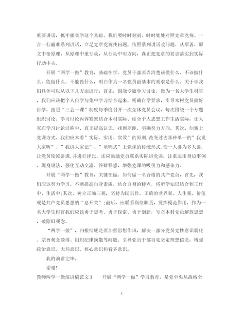 精编之教师两学一做的演讲稿范文.docx