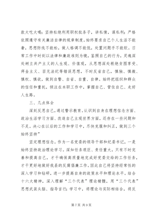 优秀党员干部反腐倡廉感悟.docx