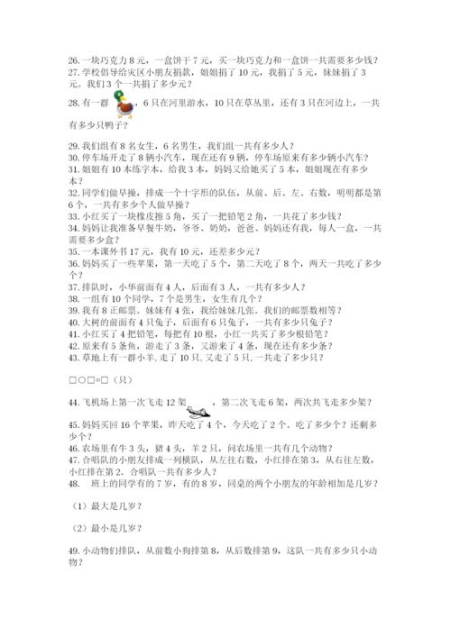 小学一年级数学应用题大全附答案（精练）.docx