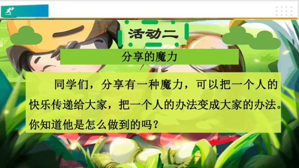 第15课分享真快乐（课件）（共20张PPT）