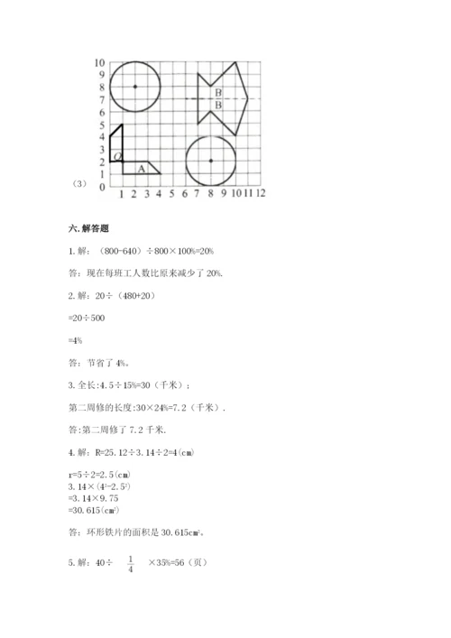 小学六年级上册数学期末测试卷附参考答案【预热题】.docx