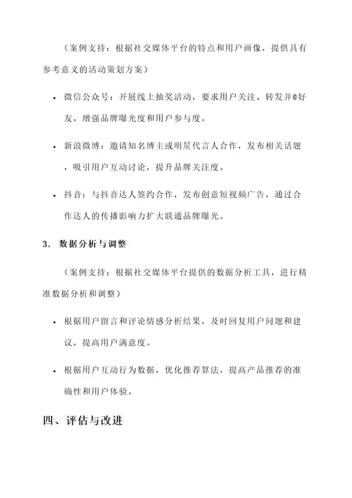 联通社会渠道管理分析方案