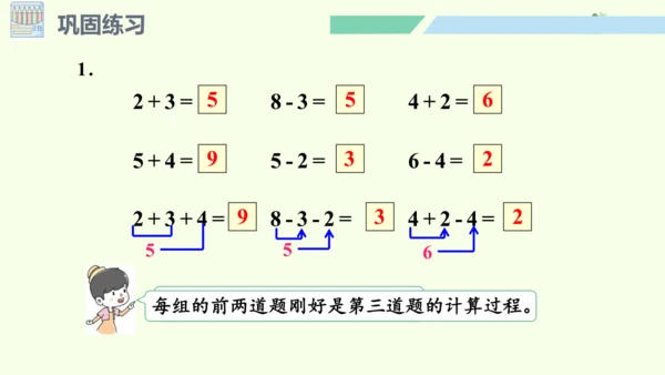 （2024年新版）人教版数学一年级上册2.3.6 练一练课件 (共20张PPT)