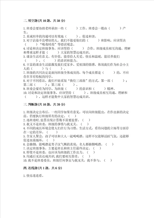 部编版五年级上册道德与法治期中测试卷夺分金卷