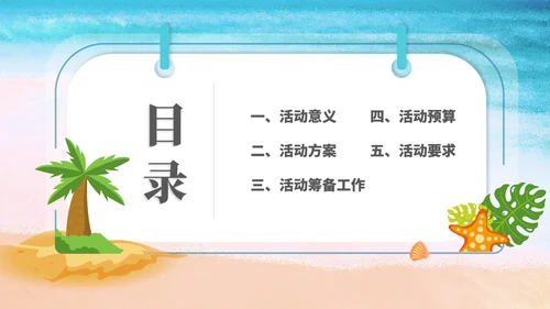 蓝色插画风海岛景区二日游团建策划方案PPT模板