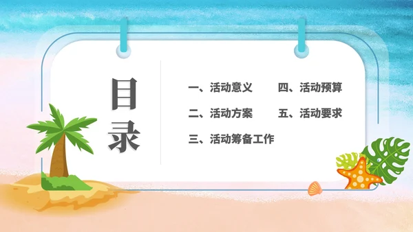 蓝色插画风海岛景区二日游团建策划方案PPT模板