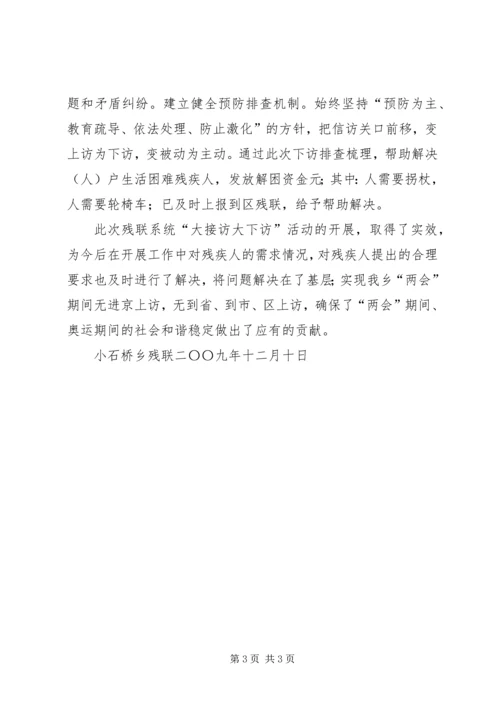 大接访大下访巡察情况汇报2 (5).docx