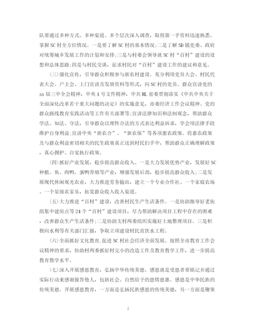 精编之扶贫工作计划范文2.docx