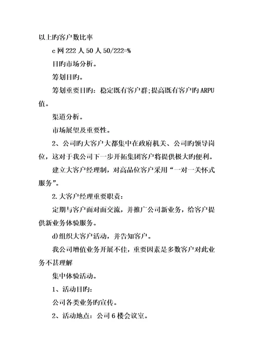 十一国庆节促销专题方案