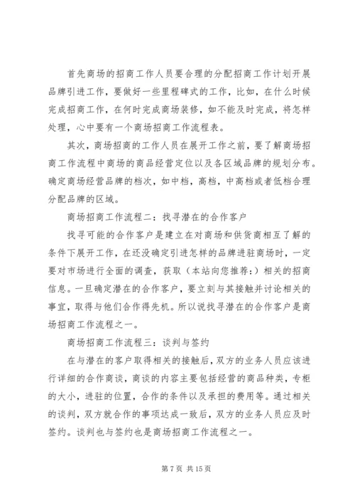 第一篇：10月年招商工作计划.docx