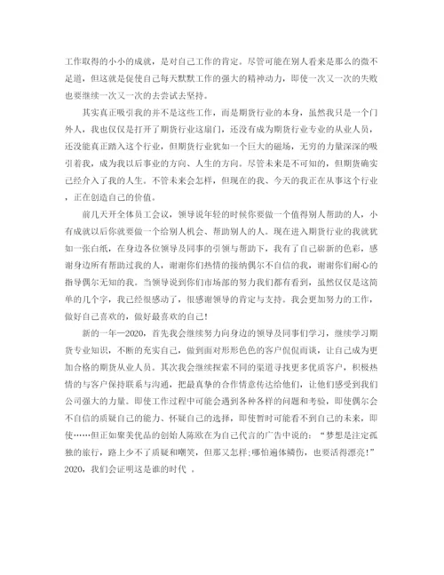 精编之期货证券公司年度工作总结范文.docx