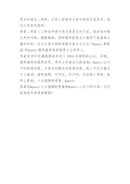 湘行散记读后感1600字.docx