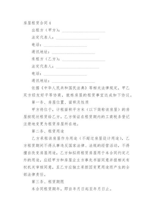 房屋租赁合同_7.docx