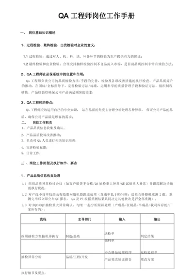 QA工程师工作指引.docx
