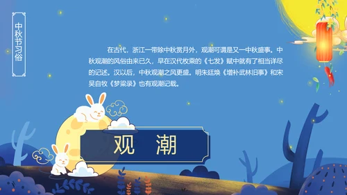 唯美手绘风中国传统节日团圆节中秋节PPT模板