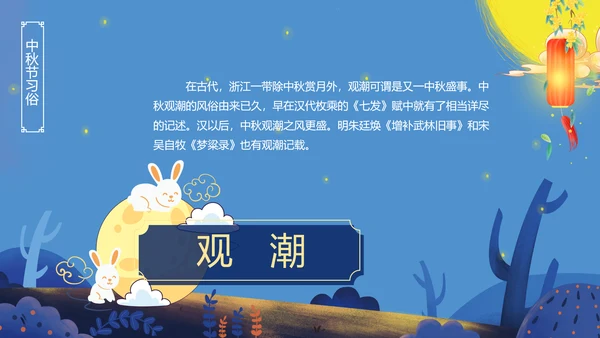 唯美手绘风中国传统节日团圆节中秋节PPT模板