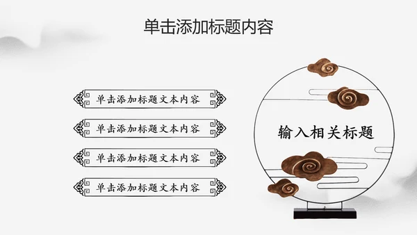 水墨中国风文化国学经典国学文化PPT模板
