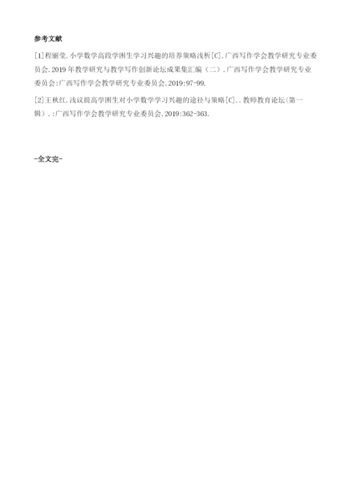 如何激起小学数学学困生学习兴趣的策略探析.docx