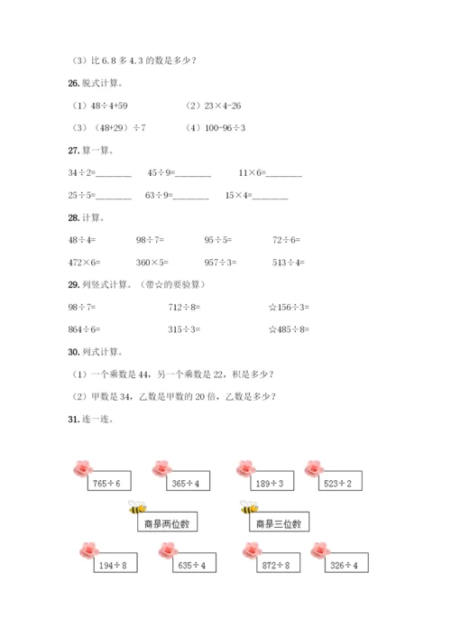 三年级下册数学计算题50道带答案(达标题).docx