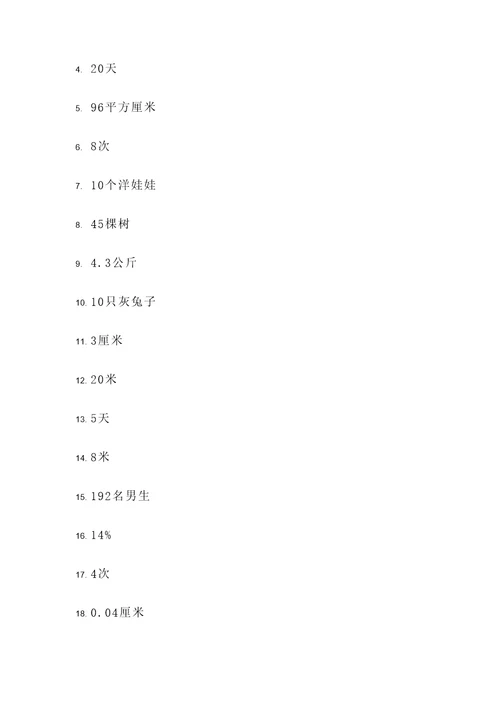 小学四年级应用题33题