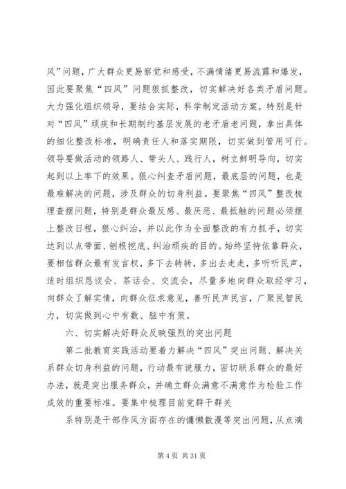 怎样才能扎实搞好第二批党的群众路.docx