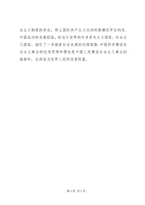 学习科学社会主义心得 (2).docx