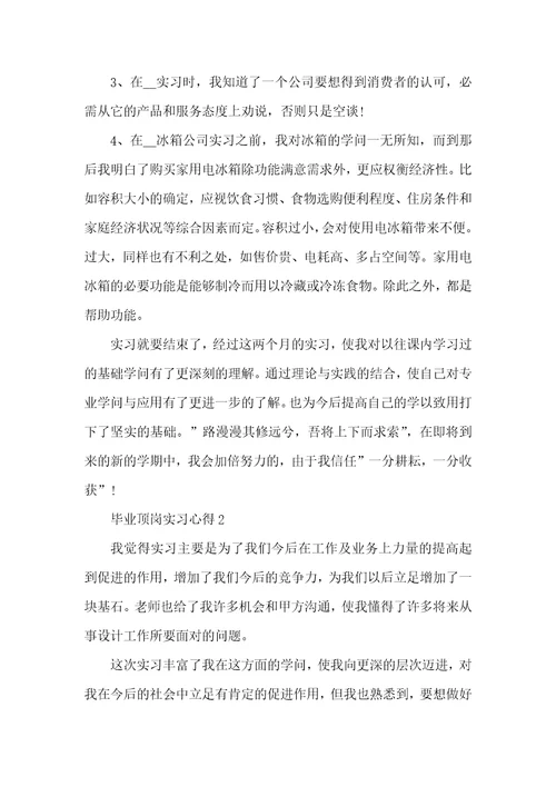 毕业顶岗实习心得
