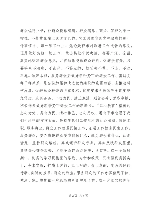 从学习党的群众路线谈党与群众的血脉联系.docx