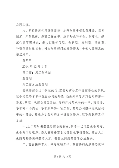 月工作总结计划(精选多篇).docx