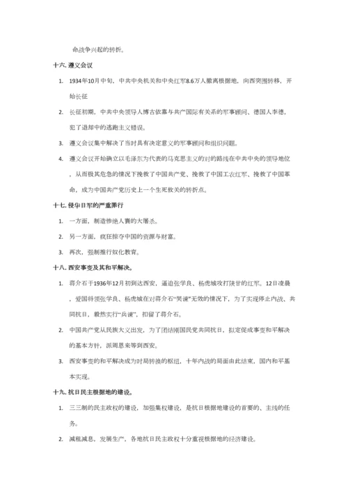 2023年中国近代史纲要简答题知识点.docx