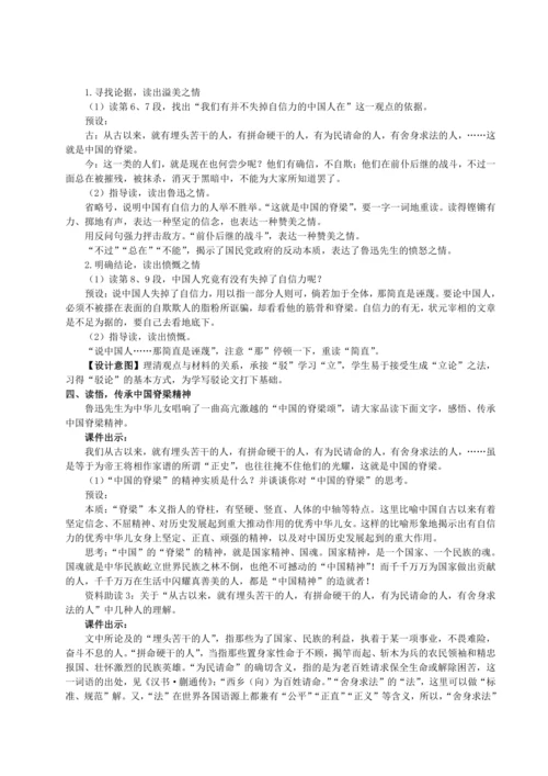 17 中国人失掉自信力了吗【统编九上语文最新教案含说课】