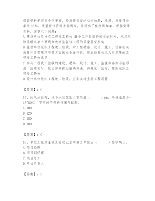 2024年质量员之市政质量专业管理实务题库含完整答案（名师系列）.docx