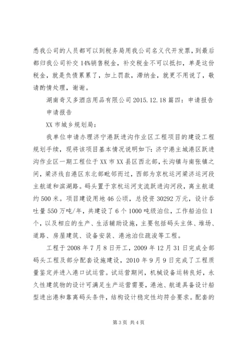 国庆彩旗申请报告.docx